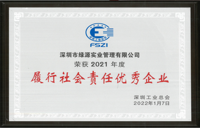 履行社會責任優秀企業